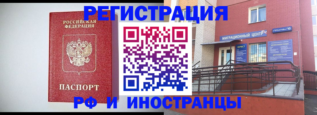 временная регистрация в квартире в Волжском