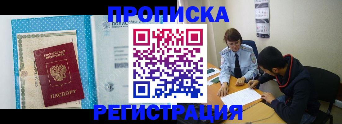 прописка для кредита в Волжском