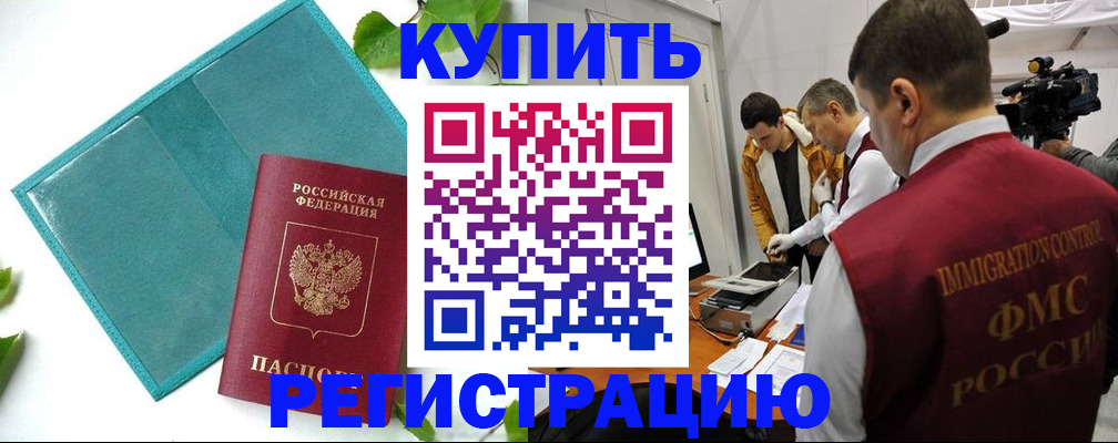 временная регистрация для школы в Волжском