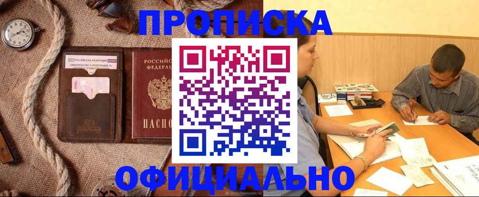 временная регистрация для всех в Волжском