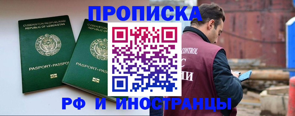 прописка 2025 в Волжском