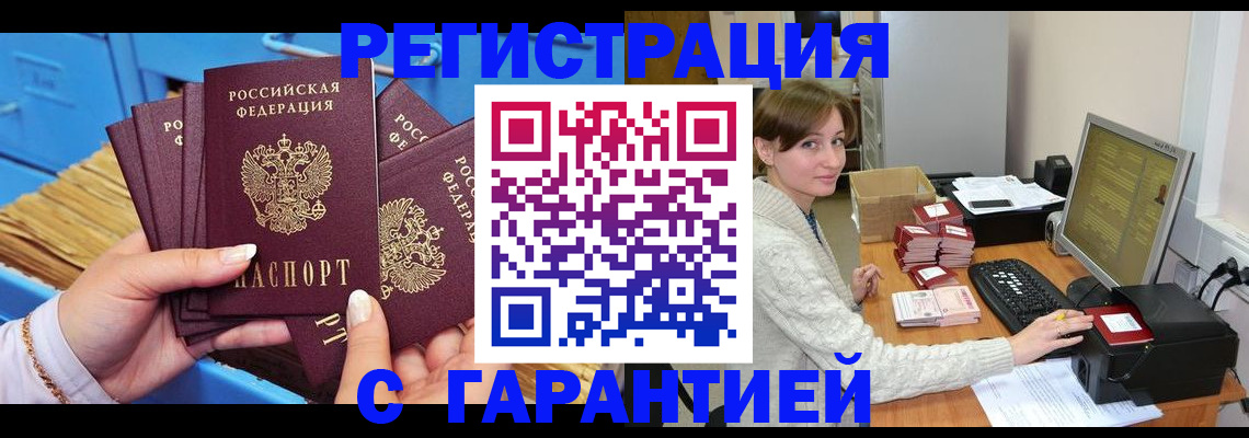 прописка поиск в Волжском