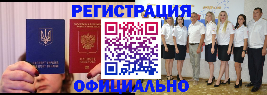 прописка в Волжском