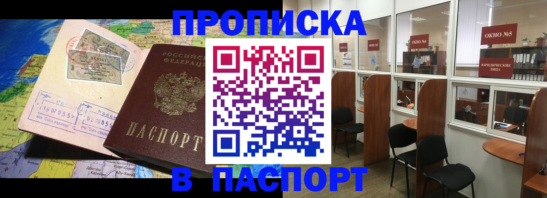 прописка для кредита в Волжском