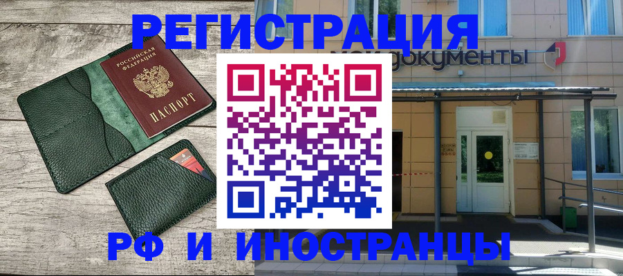 прописка ребенка в Волжском
